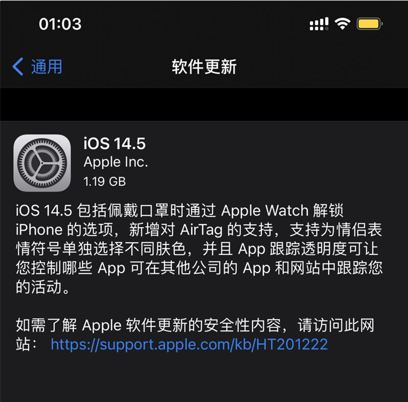 梨树苹果手机维修分享iOS 14.5 正式版升级内容汇总 