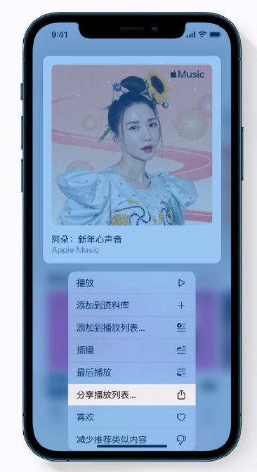 梨树苹果手机维修分享Apple Music 新增新年歌单，快来分享给好友 