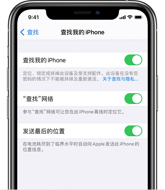 梨树苹果手机维修分享如何在 iPhone 上开启的「查找」功能 