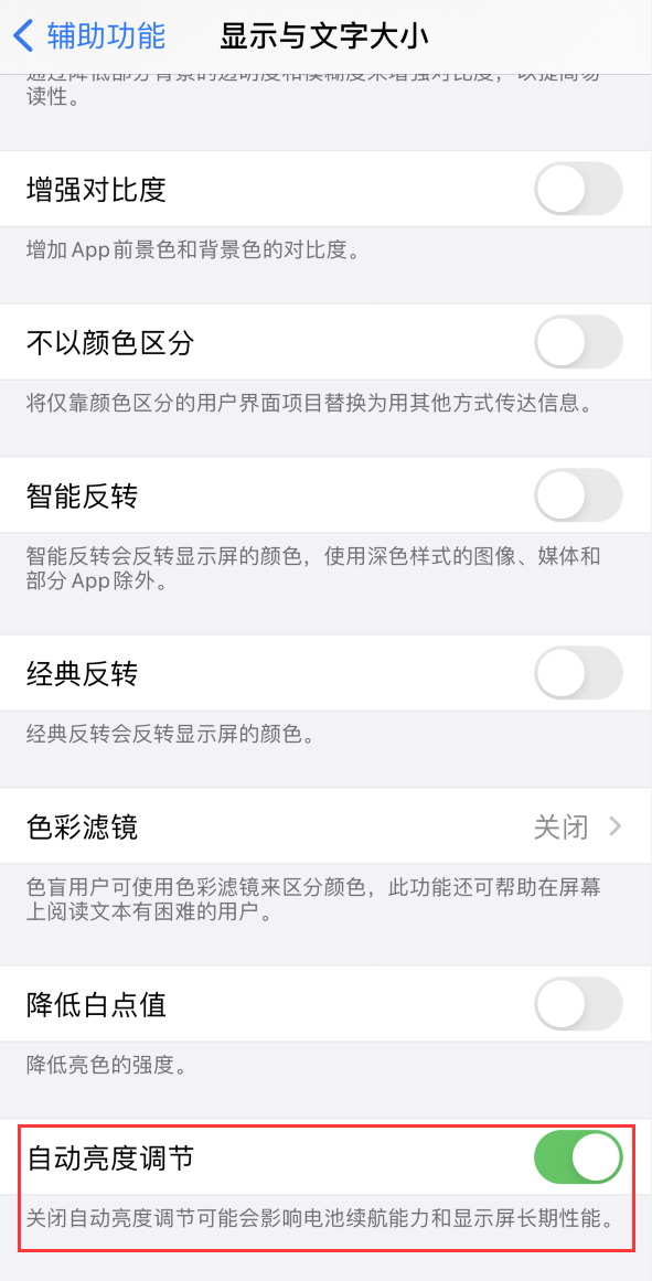 梨树苹果手机维修分享iPhone 自动亮度调节失灵怎么办 