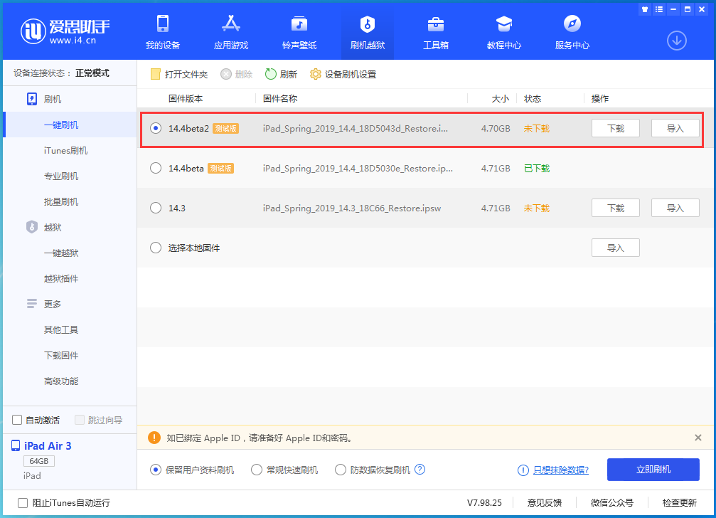 梨树苹果手机维修分享iOS 14.4 Beta 2更新内容及升级方法 