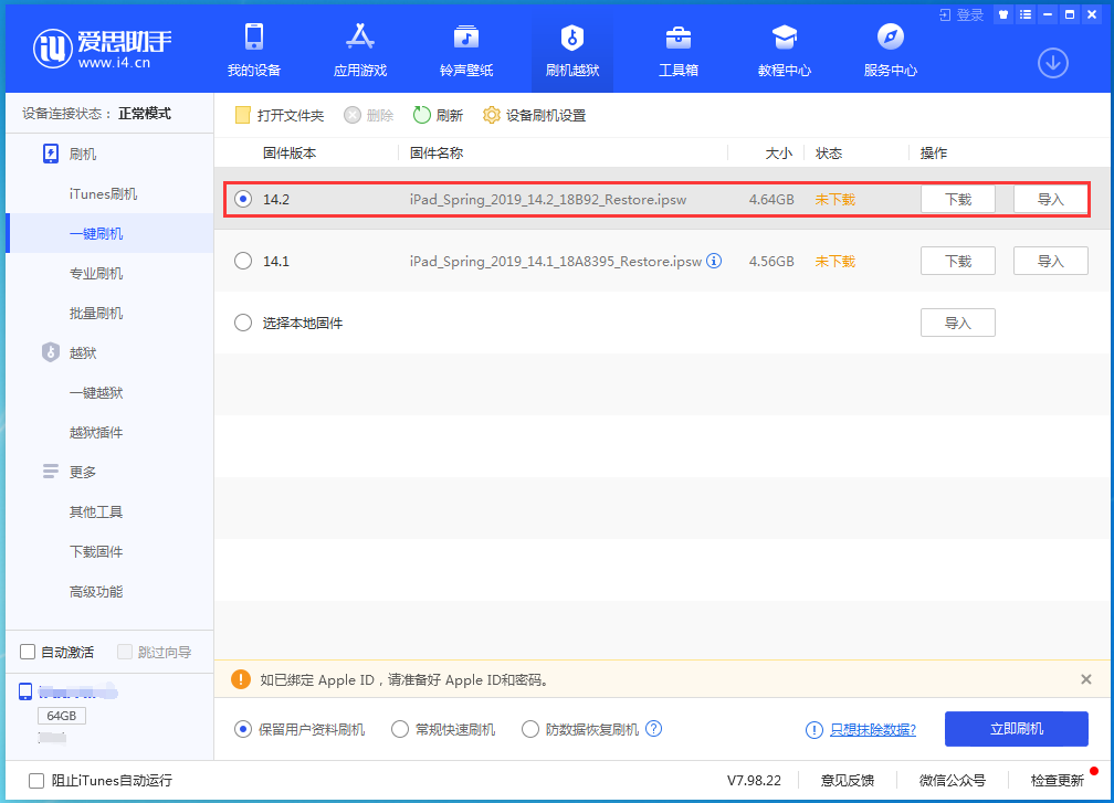 梨树苹果手机维修分享老机型推荐升级iOS14.2正式版吗 
