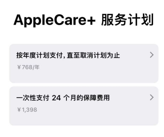 梨树苹果手机维修分享Apple Care+ 服务计划年度支付和一次性支付有什么区别 