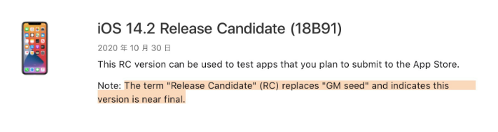 梨树苹果手机维修分享iOS 14.2 RC版是什么版 