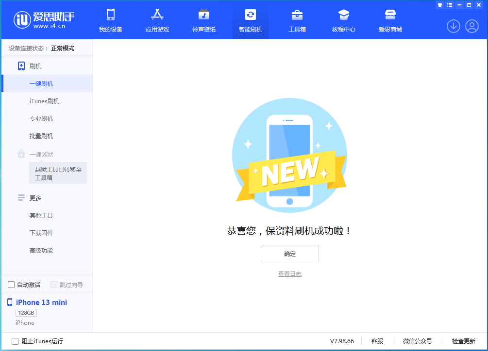 梨树苹果手机维修分享iOS 16.5 RC版升级_iOS 16.5 RC版一键刷机教程 