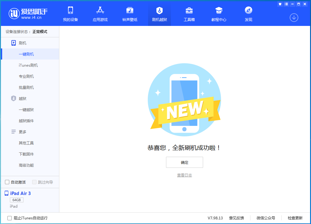 梨树苹果手机维修分享iOS 15.7.1 RC版升级_iOS 15.7.1 RC版一键刷机教程 