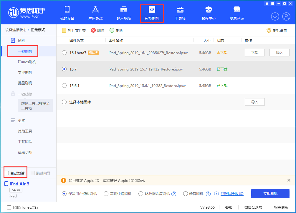 梨树苹果手机维修分享iOS 15.7正式版刷机_iOS 15.7正式版一键升级教程 