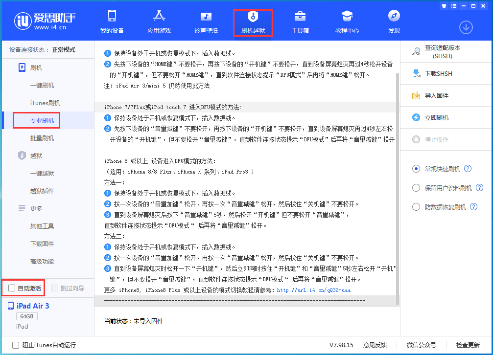 梨树苹果手机维修分享iOS 14.4 RC版_iOS 14.4 RC版一键刷机教程 