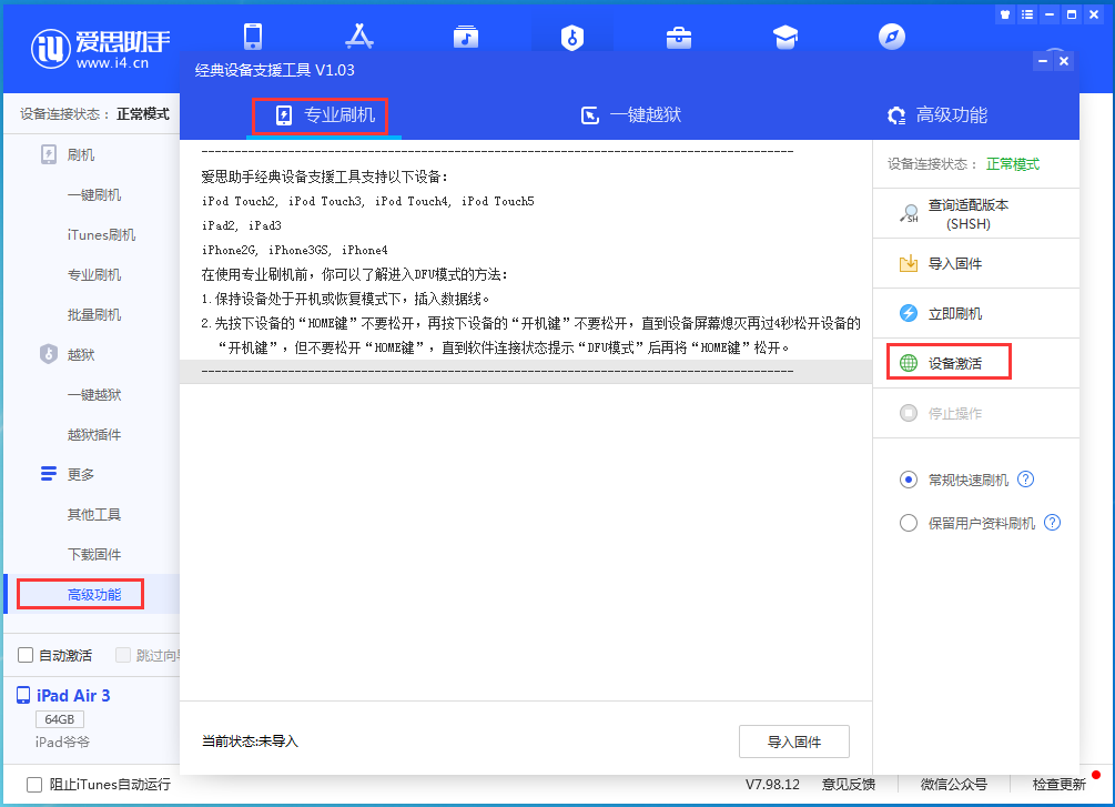 梨树苹果手机维修分享iOS 13.6正式版_iOS 13.6正式版一键刷机教程 