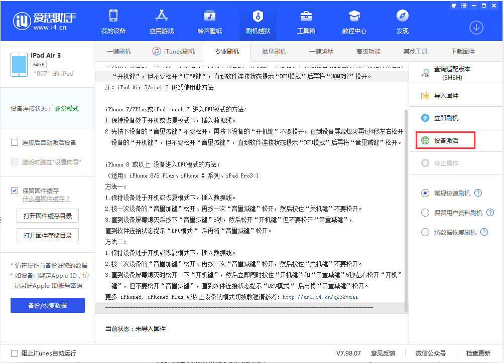 梨树苹果手机维修分享iOS 13.2.3正式版_iOS 13.2.3 正式版一键刷机教程 